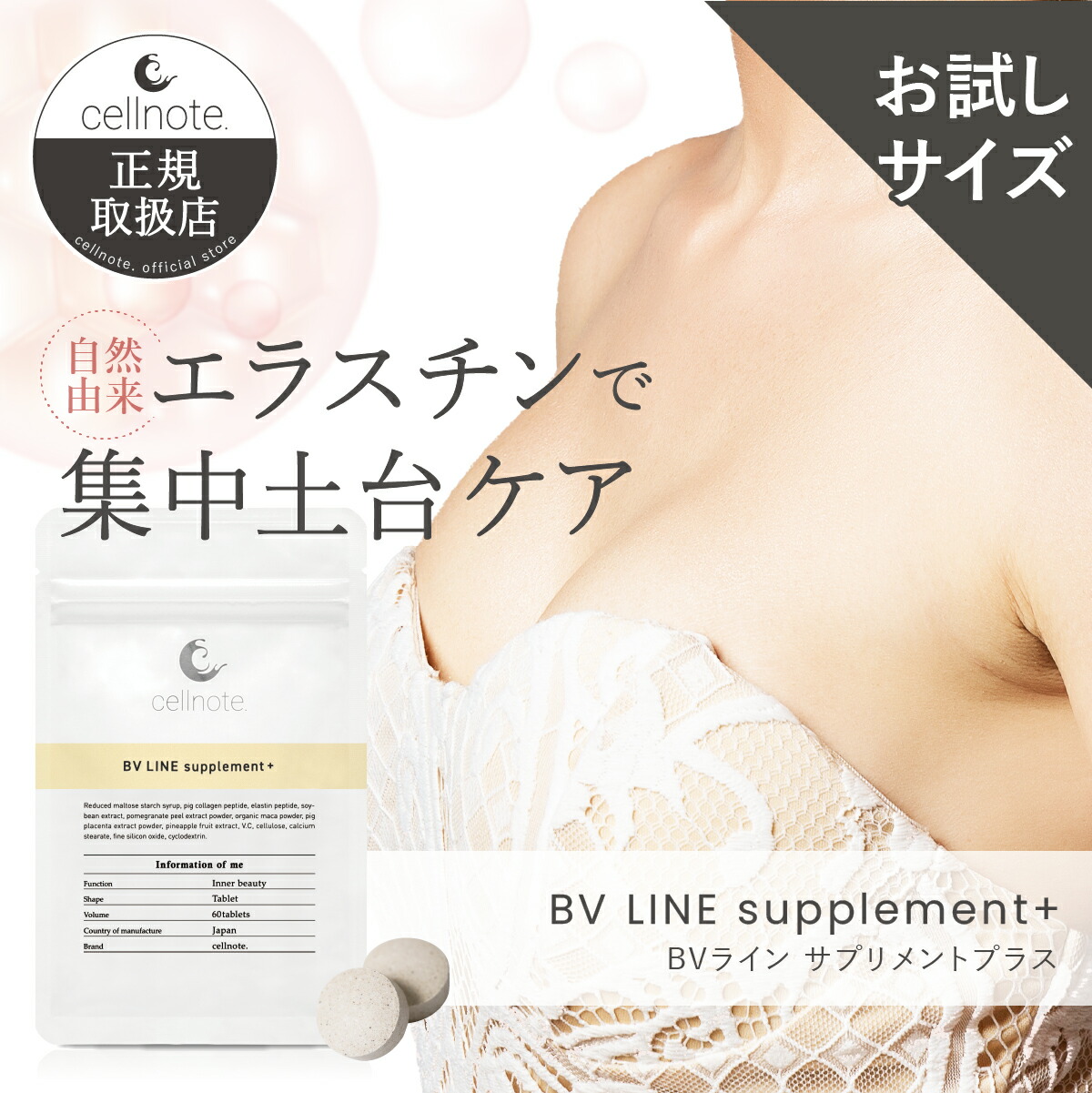 楽天市場】cellnote. BV LINE supplement+ 30粒入 お試しサイズ ボディ