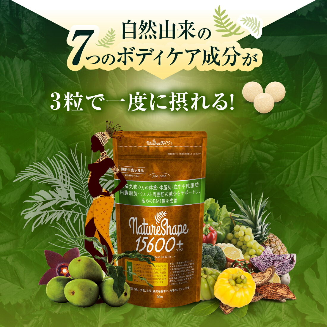 楽天市場】finebase ネイチャーシェイプ15600プラス 機能性表示食品