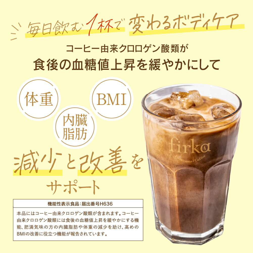 楽天市場】finebase 機能性表示食品 フィルカ グリーンコーヒー 1袋