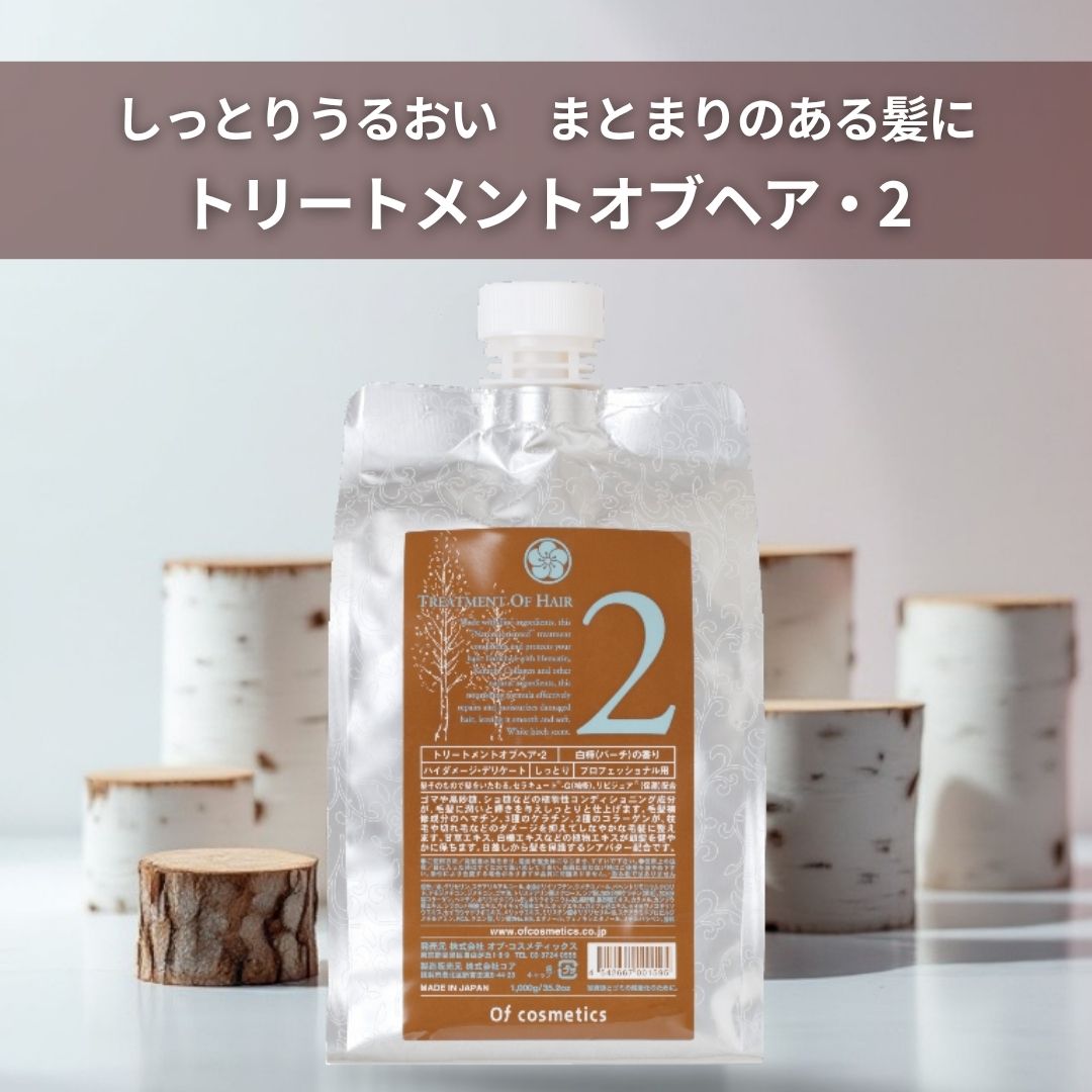 楽天市場】オブコスメティックス トリートメント オブヘア 2 エコ