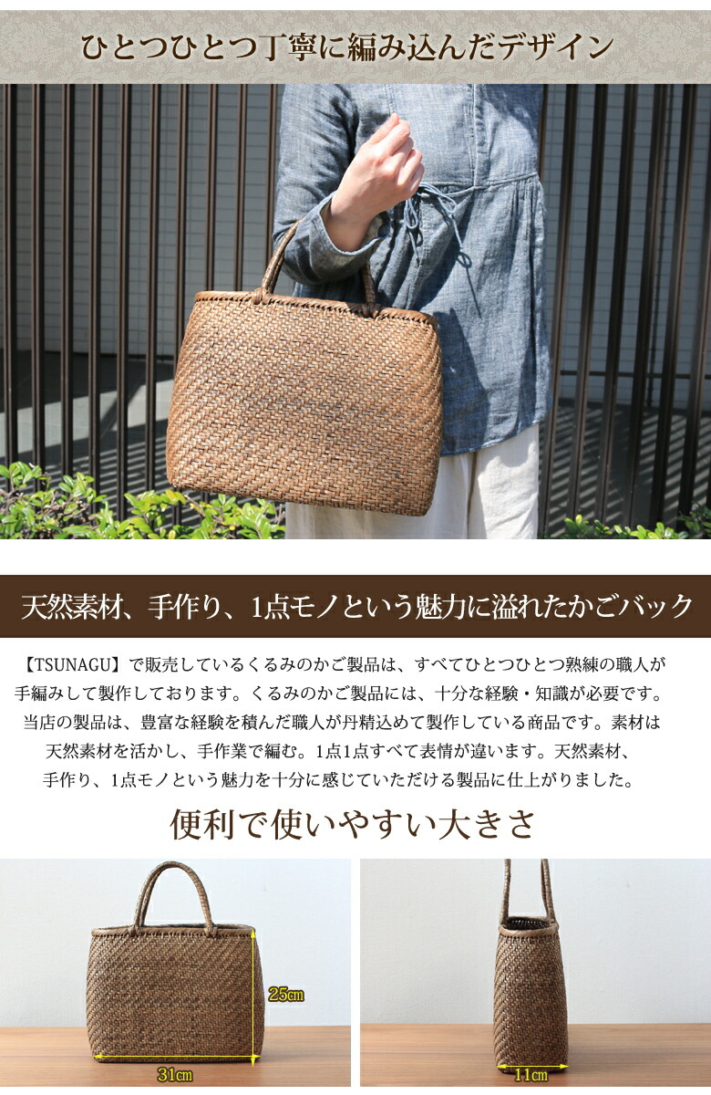 楽天市場】くるみかごバッグ(W31xD11xH25cm)【tsunagu-044】手紡ぎ