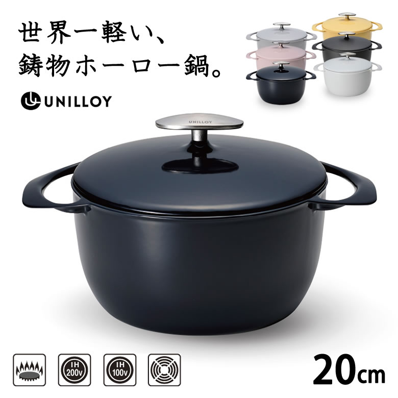 楽天市場】UNILLOY キャセロール 20cm 深型 ユニロイ 鋳物 ホーロー鍋