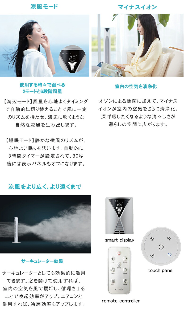 楽天市場】Kirala Air (Mare) キララエアー ハイブリッドタワーファン