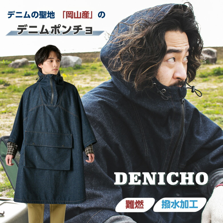楽天市場】デニチョ DENICHO 岡山デニム ポンチョ おしゃれ インディゴ
