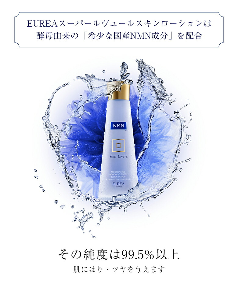 楽天市場】EUREA NMN スーパールヴュール スキンローション 150ml