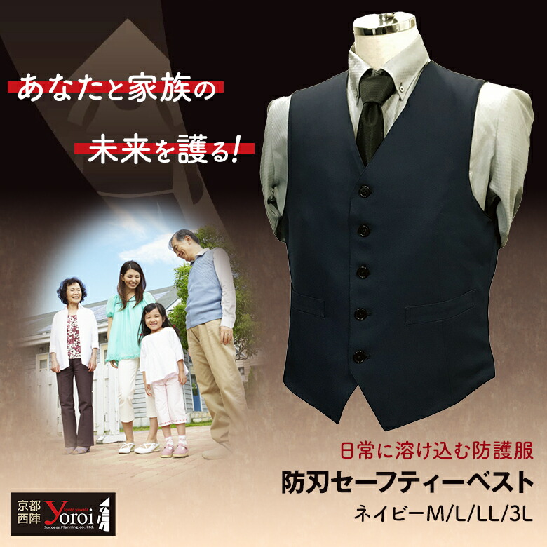 楽天市場】防犯 防刃ベスト 防護服 耐刃 防刃セーフティーベスト鎧