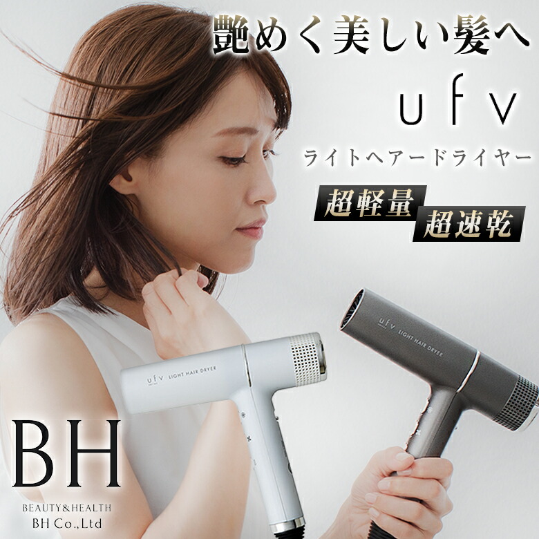 ufv LightHairDryer ライトヘアードライヤー 020 楽天市場】ufvライト