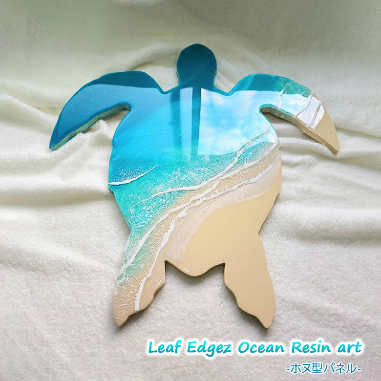 楽天市場】Leaf Edgez Ocean Resin art（オーシャンレジンアート）ホヌ