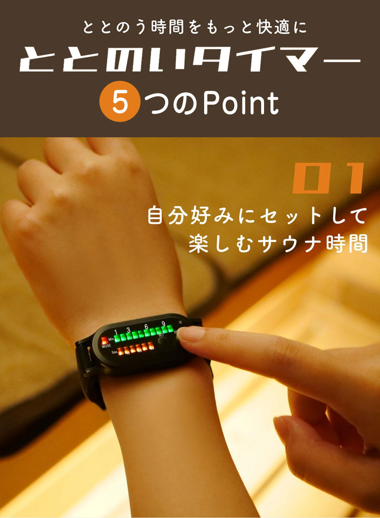 楽天市場】ととのいタイマー サウナ腕時計 サウナウォッチ サウナ
