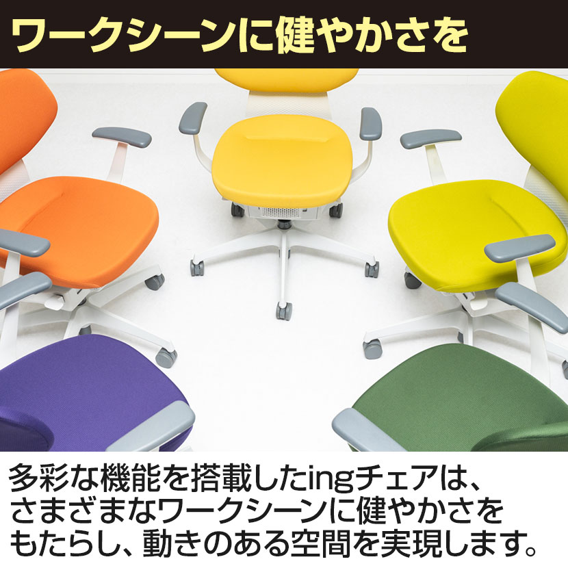 楽天市場】オフィスチェア イング ing クッションタイプ ラテラル