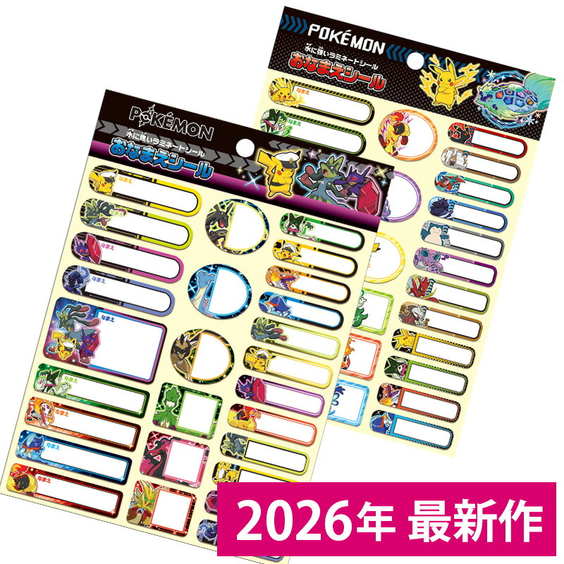 楽天市場】おなまえシール ポケモン ポケットモンスター 339729002
