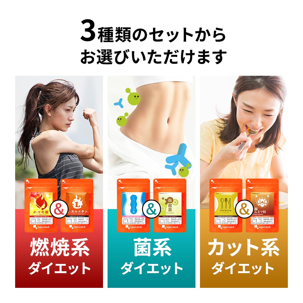 楽天市場】＼初回限定／選べる ダイエット セット（各約1ヶ月分