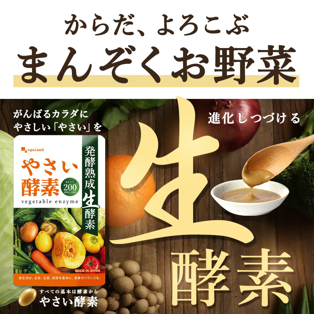 楽天市場】やさい酵素（約1ヶ月分）生酵素 サプリ 健康 美容 酵素