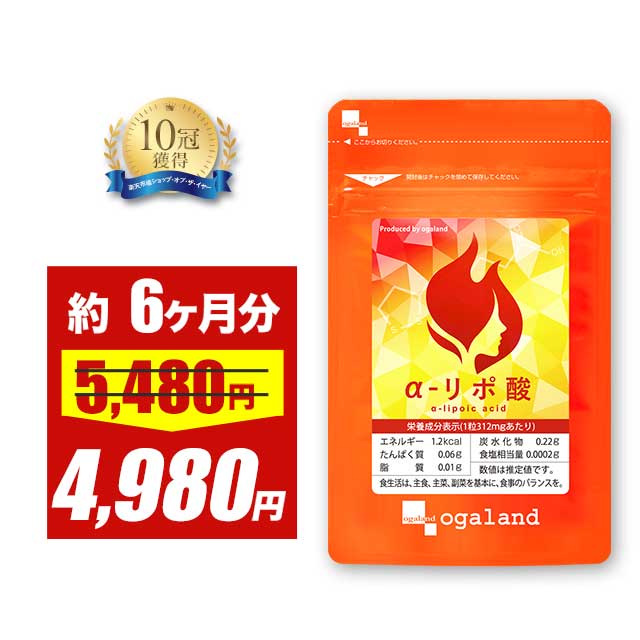 楽天市場】【期間限定SALE】ダイエット サプリ α-リポ酸（約6ヶ月分