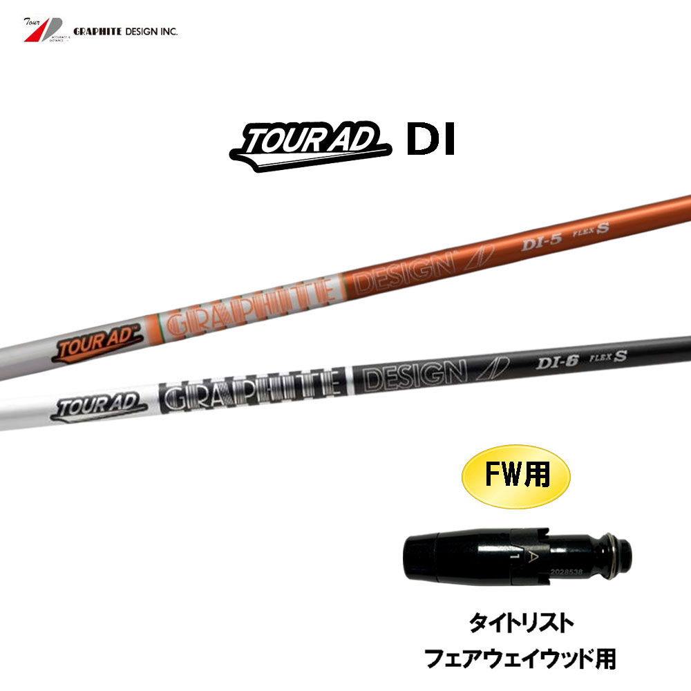 楽天市場】tour ad di－5 タイトリスト フェアウェイウッドの通販