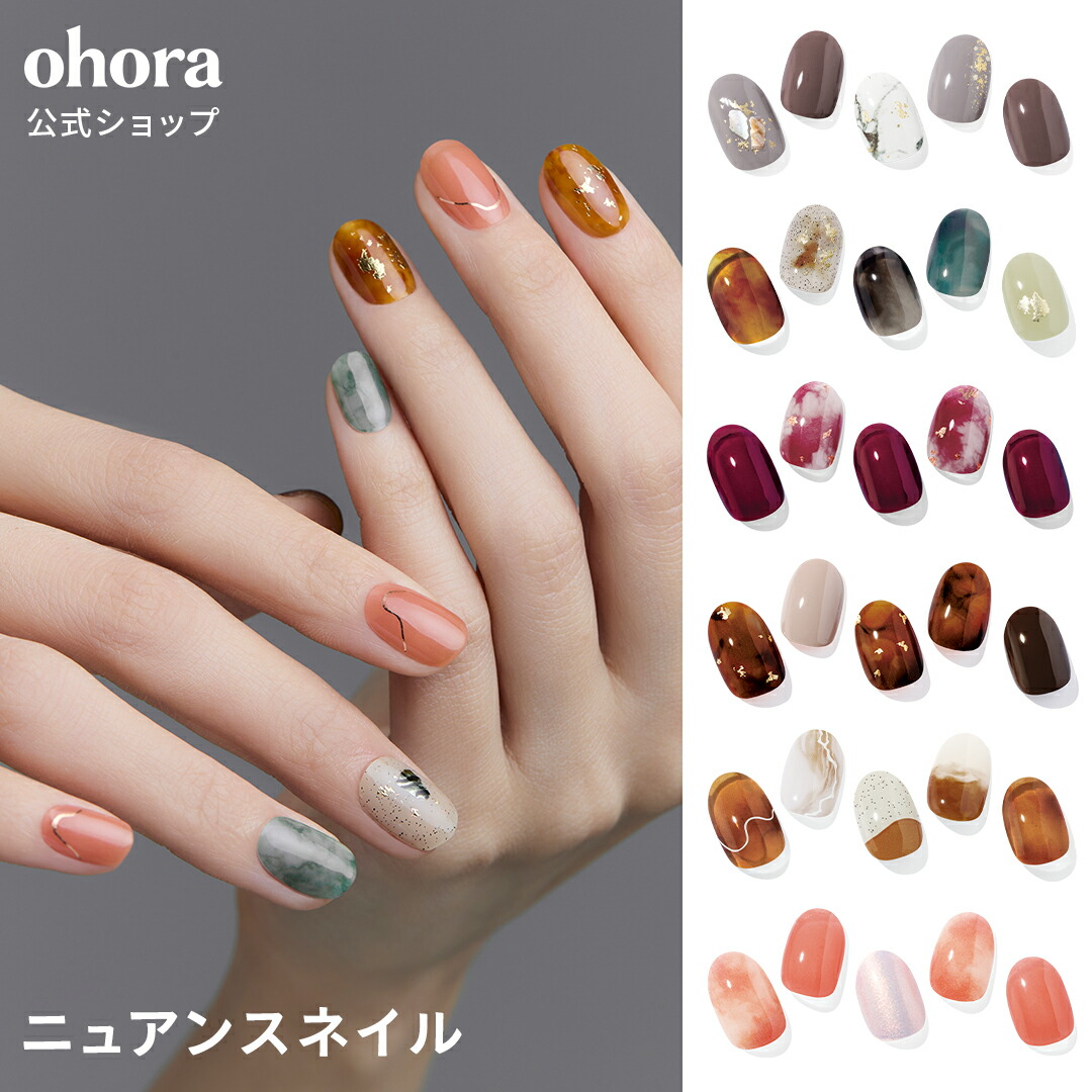 楽天市場】【公式】ニュアンス：nuance-nail ohora gelnails nail
