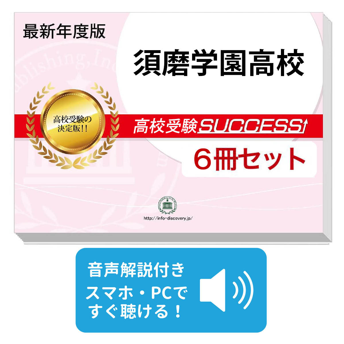 楽天市場】須磨学園 過去問の通販