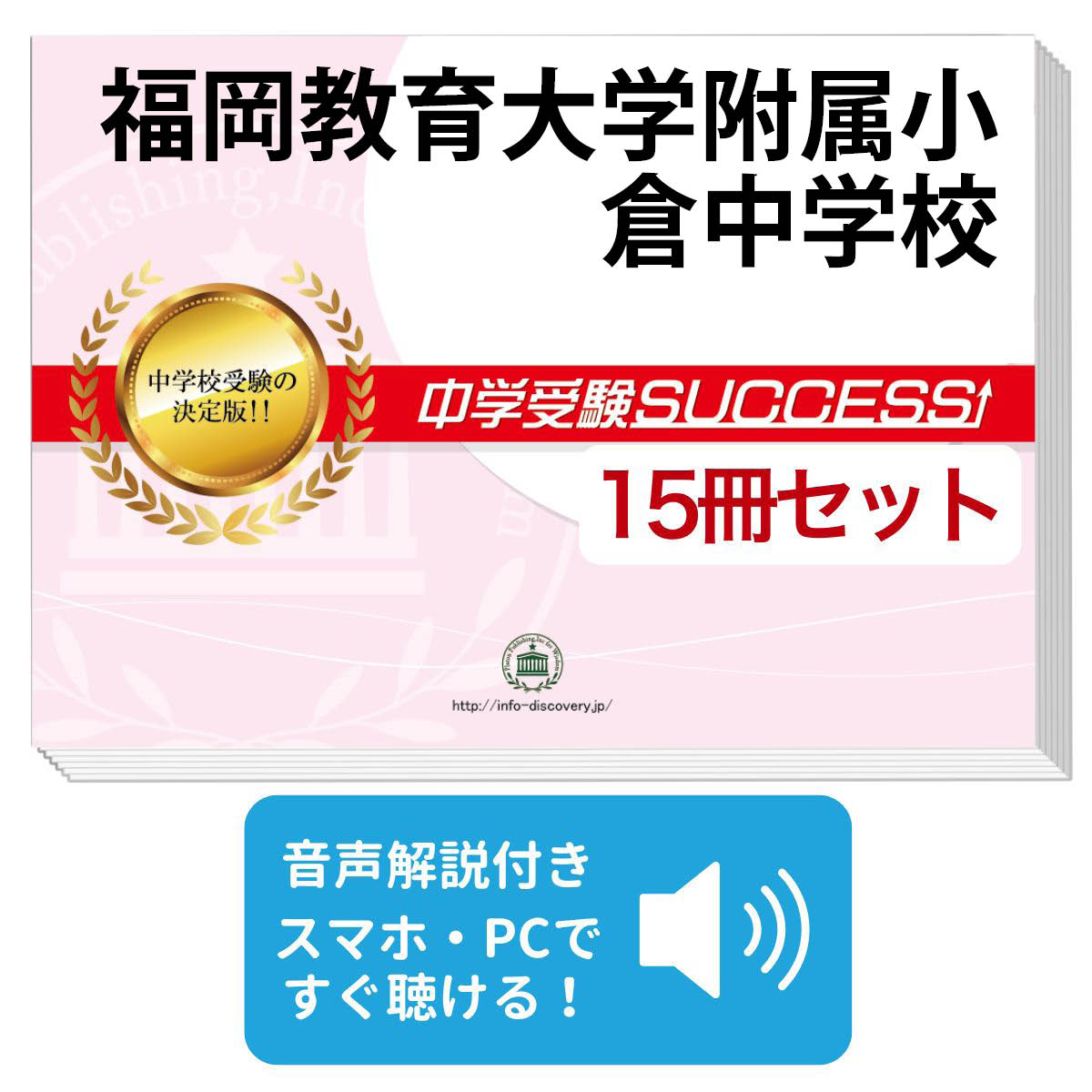 楽天市場】2026 福岡教育大学附属小倉中学校・2ヶ月対策合格セット