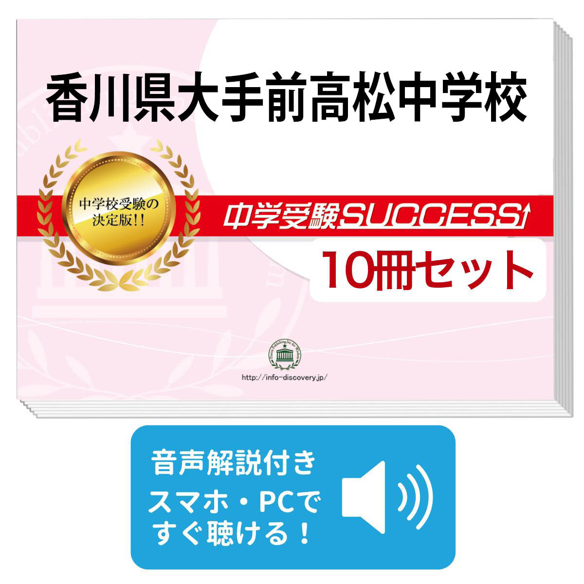 楽天市場】2026 香川県大手前高松中学校・受験合格セット問題集(10冊