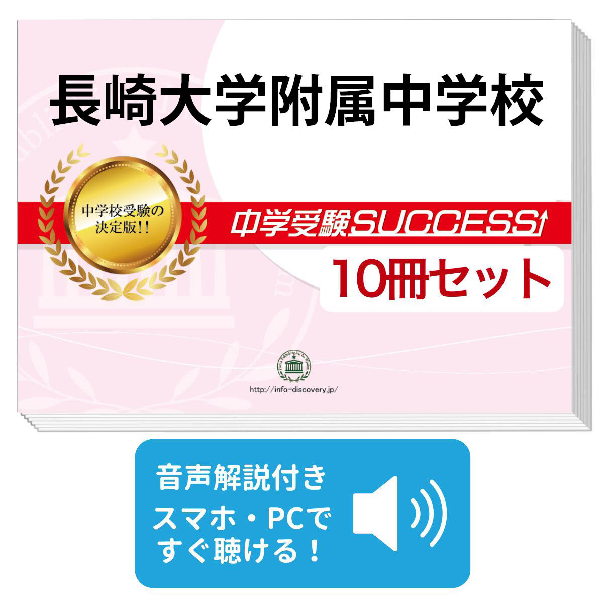 楽天市場】2026 長崎大学附属中学校・受験合格セット問題集(10冊) 中学