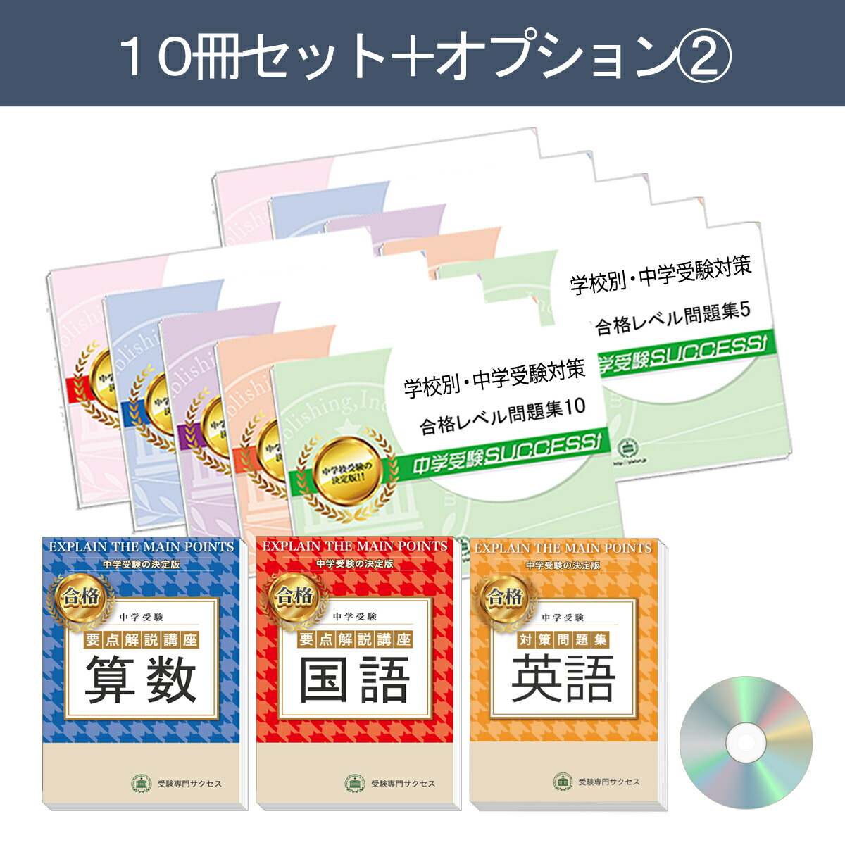 楽天市場】2026 さいたま市立浦和中学校・受験合格セット問題集(10冊