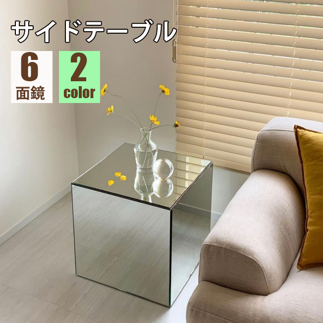 楽天市場】ミラー サイドテーブル 鏡 6面鏡 4サイズ選択 30*30 40*40