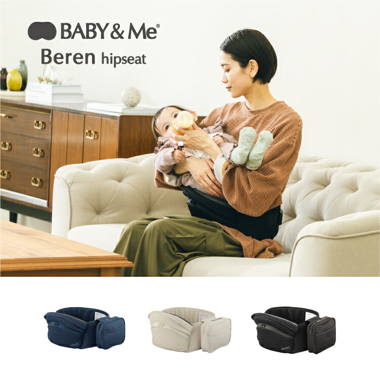 楽天市場】【ポイント10倍】BABY＆Me Beren ベーレン ベビーアンドミー