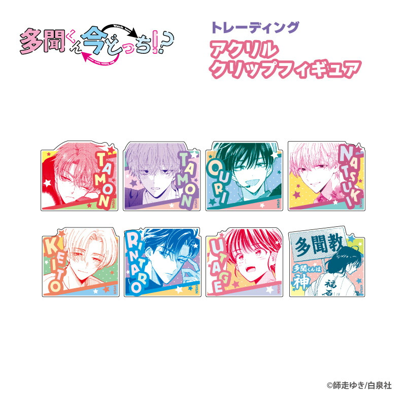 楽天市場】多聞くん今どっち！？ トレーディングアクリルクリップ