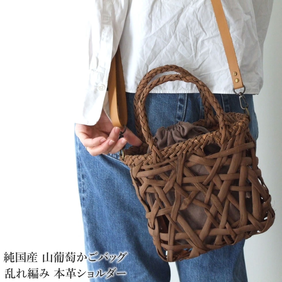 楽天市場】純国産 山葡萄かごバッグ 乱れ編み 本革ショルダー