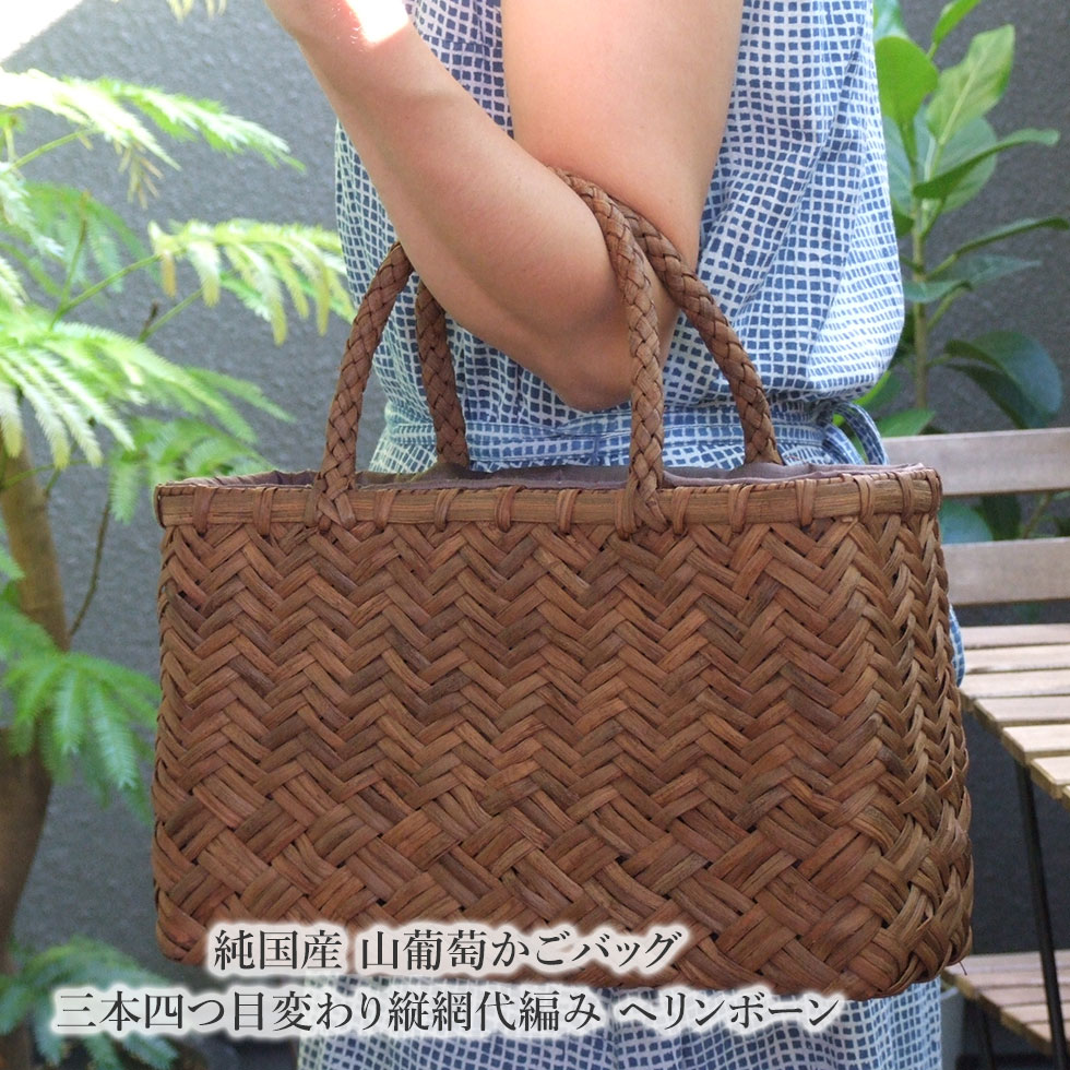 楽天市場】純国産 山葡萄かごバッグ 三本四つ目変わり縦網代編み