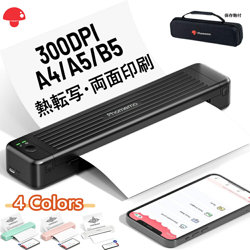 楽天市場】スマホ プリンター A4 モバイルプリンター Phomemo P831