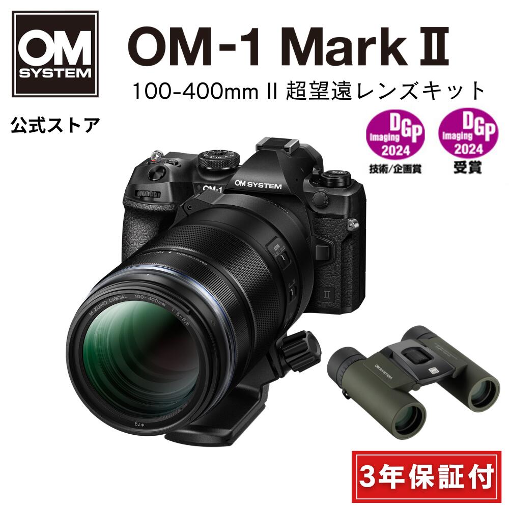 楽天市場】【3年保証】 OM-1 Mark II 100-400mm II 超望遠レンズ