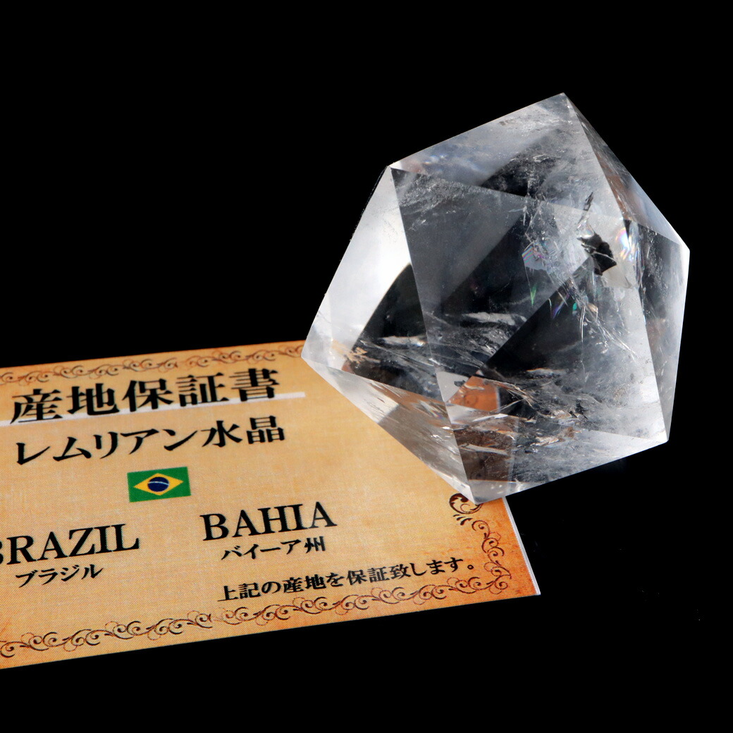 楽天市場】レムリアンシード 正二十面体 虹入り Lサイズ AAA 神聖幾何