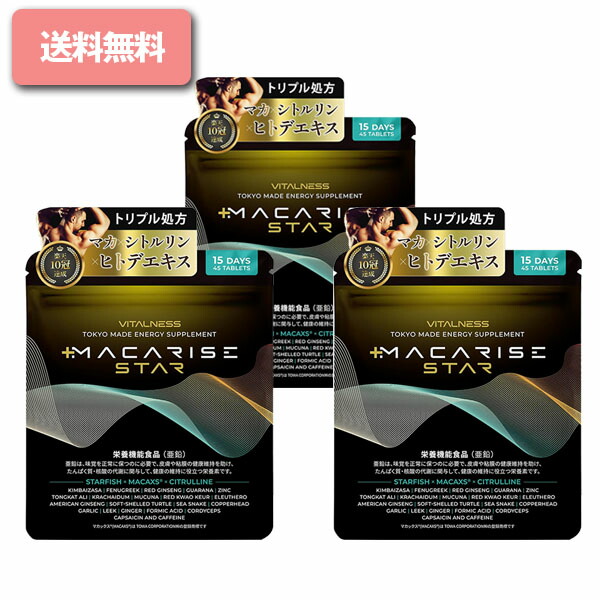 楽天市場】マカライズスター ( 45粒 15日分 )MACARISE STAR シトルリン