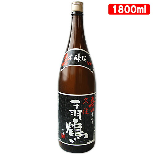 楽天市場】久住千羽鶴 辛口本醸造 15度 1800ml (清酒 日本酒) 佐藤酒造