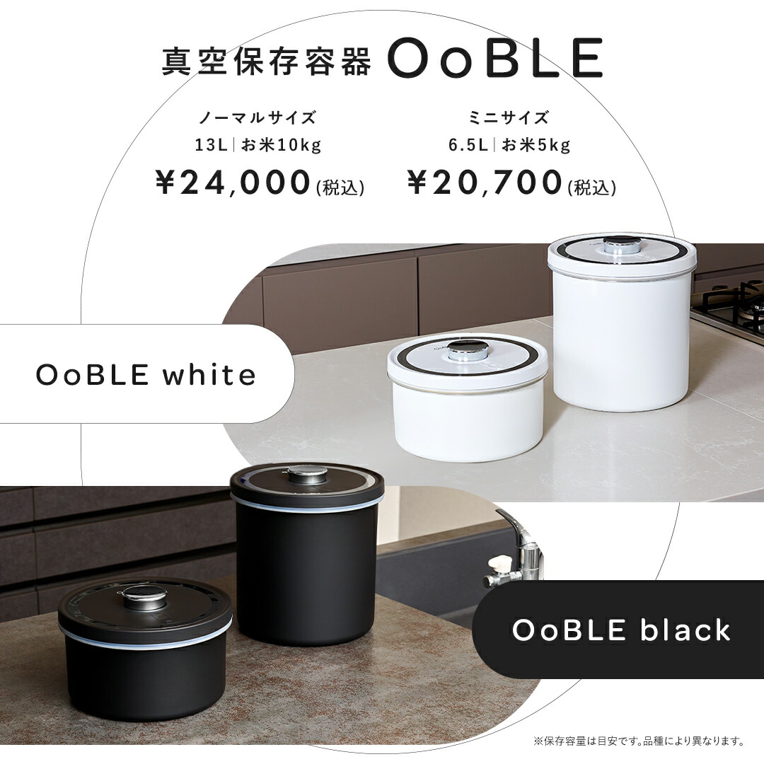 楽天市場】【OoBLE オーブル 楽天公式】米びつ 真空保存容器 電動 真空