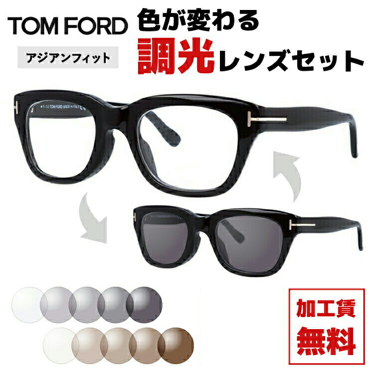 楽天市場】トムフォード アジアンフィット（レンズタイプ（眼鏡）調光