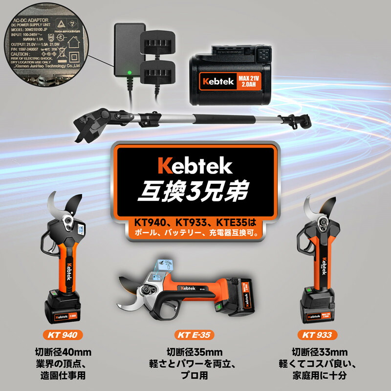楽天市場】【日本製フッ素刃・軽快1.0KG 】Kebtek 充電式剪定バサミ