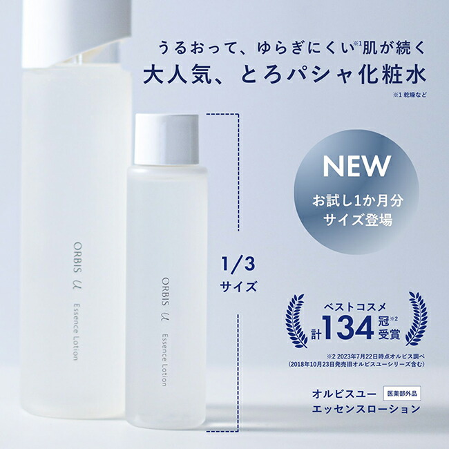 楽天市場】オルビスユー エッセンスローション 1ヶ月分サイズ 60mL