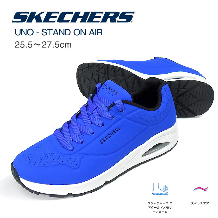 楽天市場】スケッチャーズ ウノ - スタンド オン エア メンズ