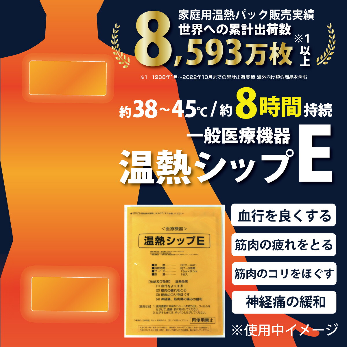 楽天市場】医療機器 温熱シップE 30枚 100枚 ZZ-9003 一般医療機器
