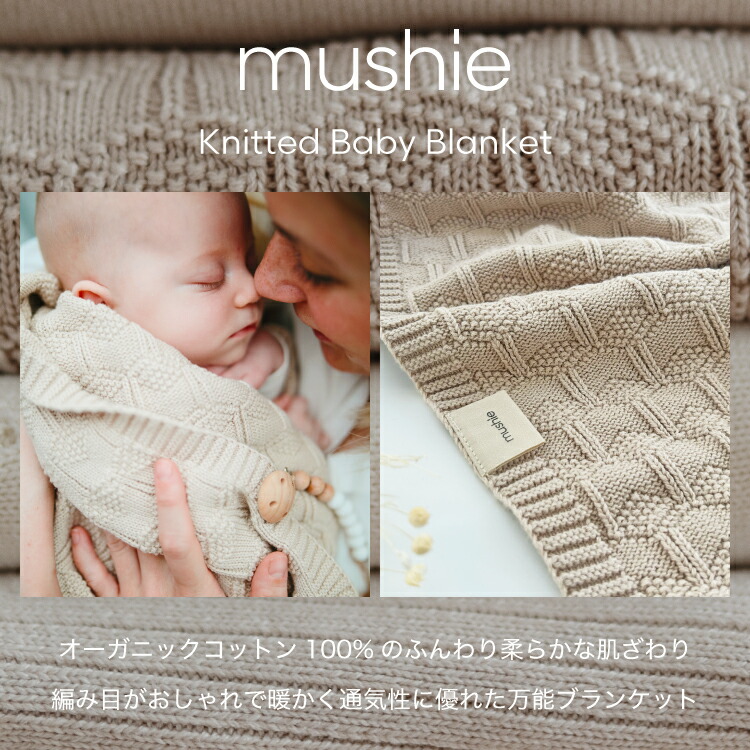 楽天市場】【mushie公式】 ムシエ ブランケット ひざ掛け 北欧 ベビー