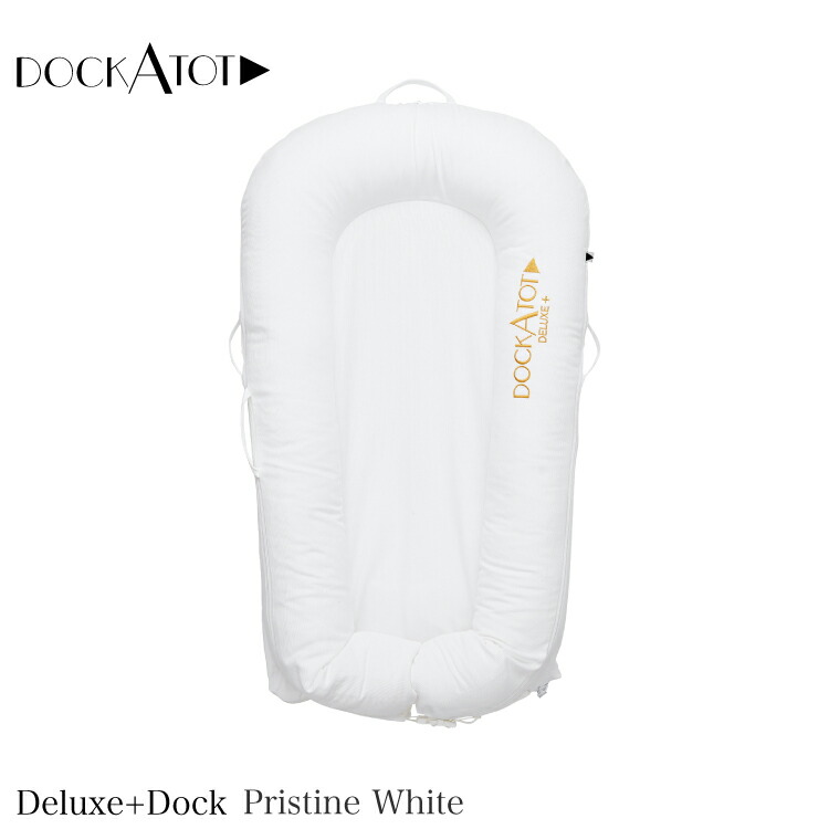 楽天市場】【スーパーセール 10%OFF】ドッカトット デラックス 0ヶ月