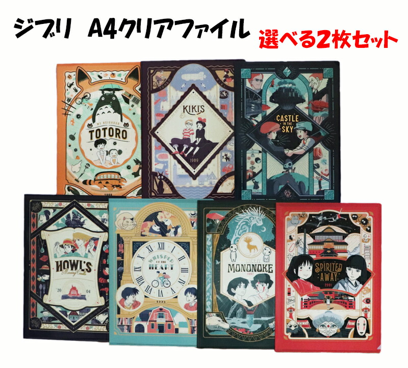 楽天市場】ジブリ クリアファイル ファイル ジブリグッズ 文房具 千と