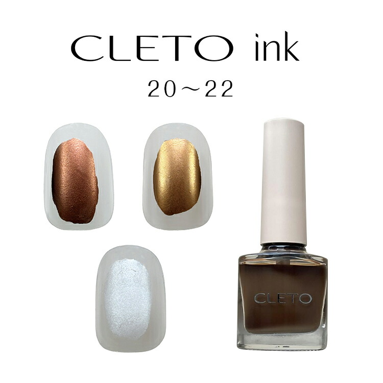 楽天市場】CLETO クレト インク 20 21 22 7ml【ink カラーインク