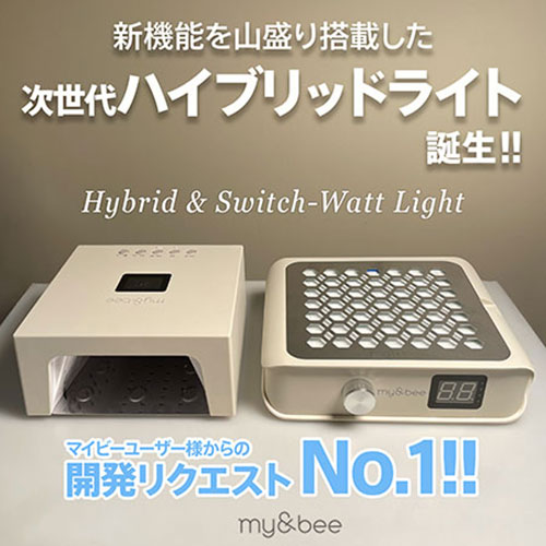 楽天市場】my&bee マイビー ハイブリッド&マルチワットライト【UV/LED