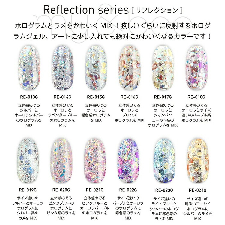 楽天市場】my&bee マイビー リフレクション 4g 新色追加 全24色 RE