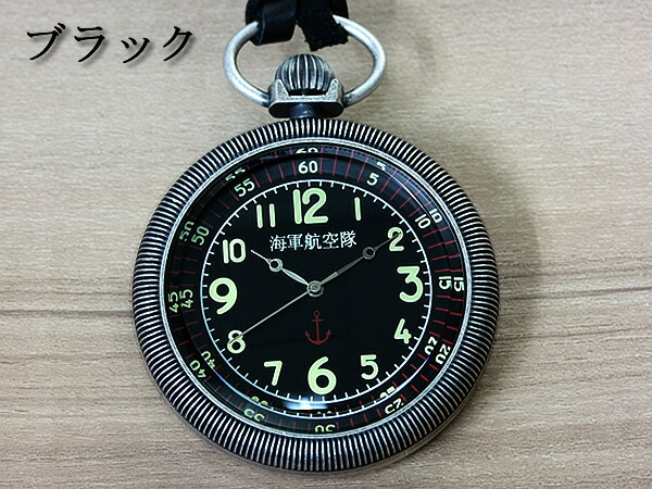 楽天市場】海軍航空隊 懐中時計 うでどけい メンズ Men's 時計
