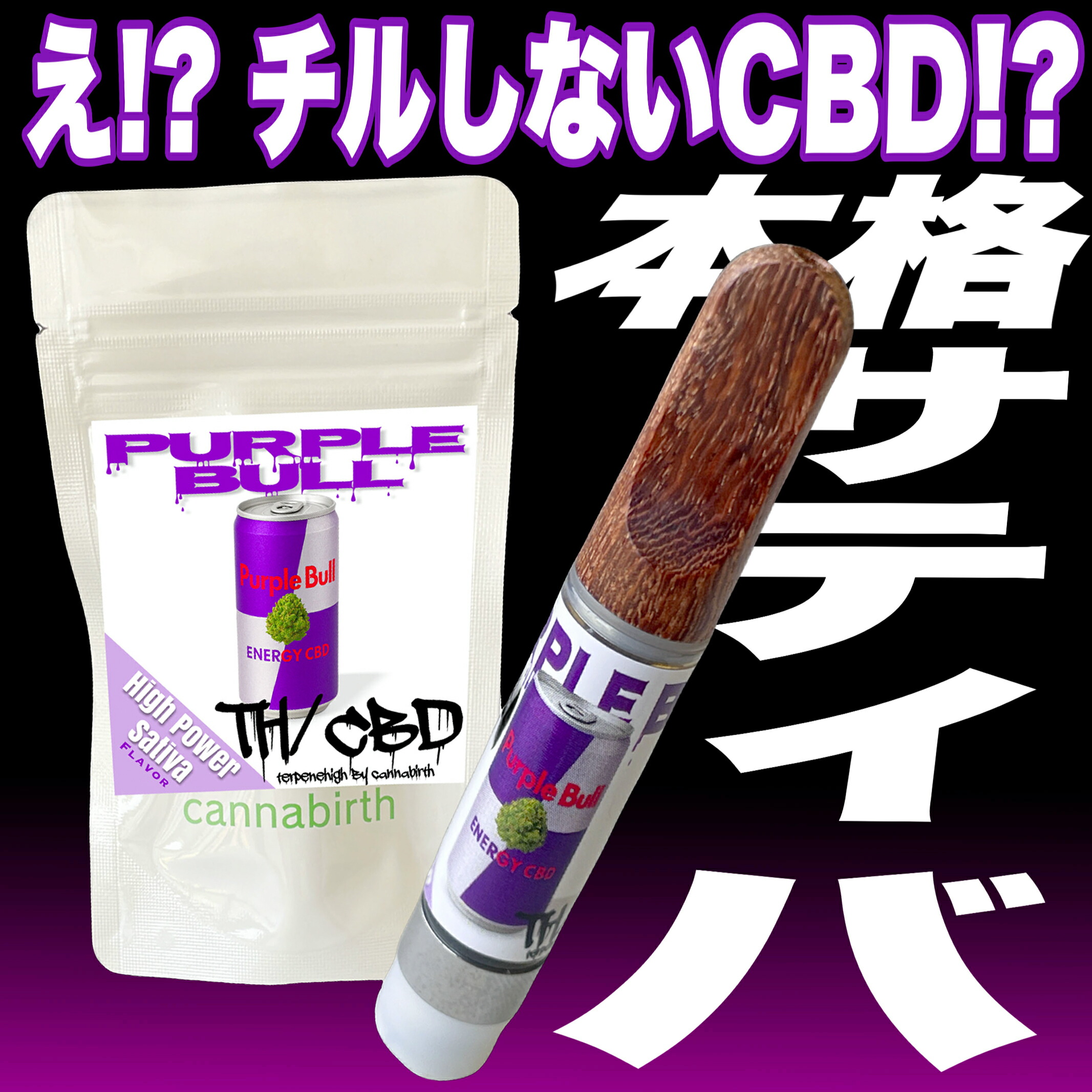 楽天市場】【在庫限り売り尽くしセール】TH/CBDシリーズ purple bull
