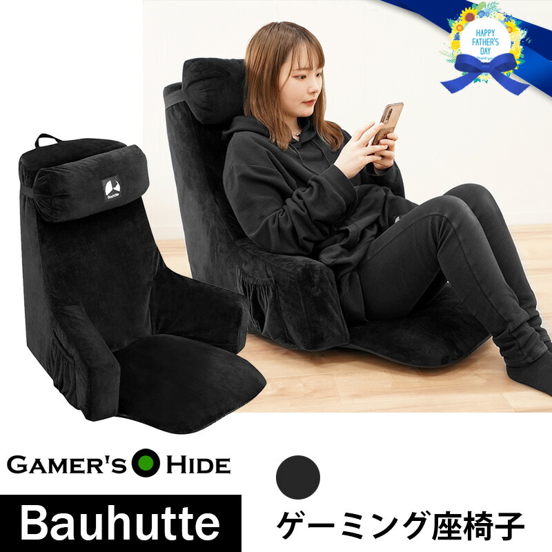 楽天市場】座椅子 ソファ座椅子 バウヒュッテ専門店 ゲーミングベッド